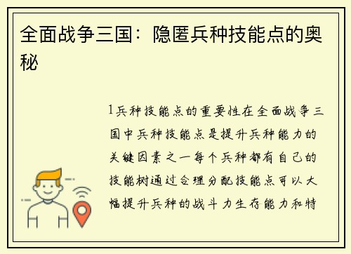 全面战争三国：隐匿兵种技能点的奥秘